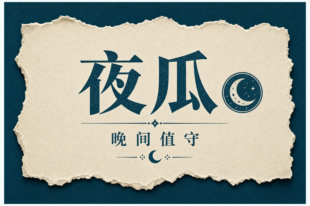 夜读推荐内容配图